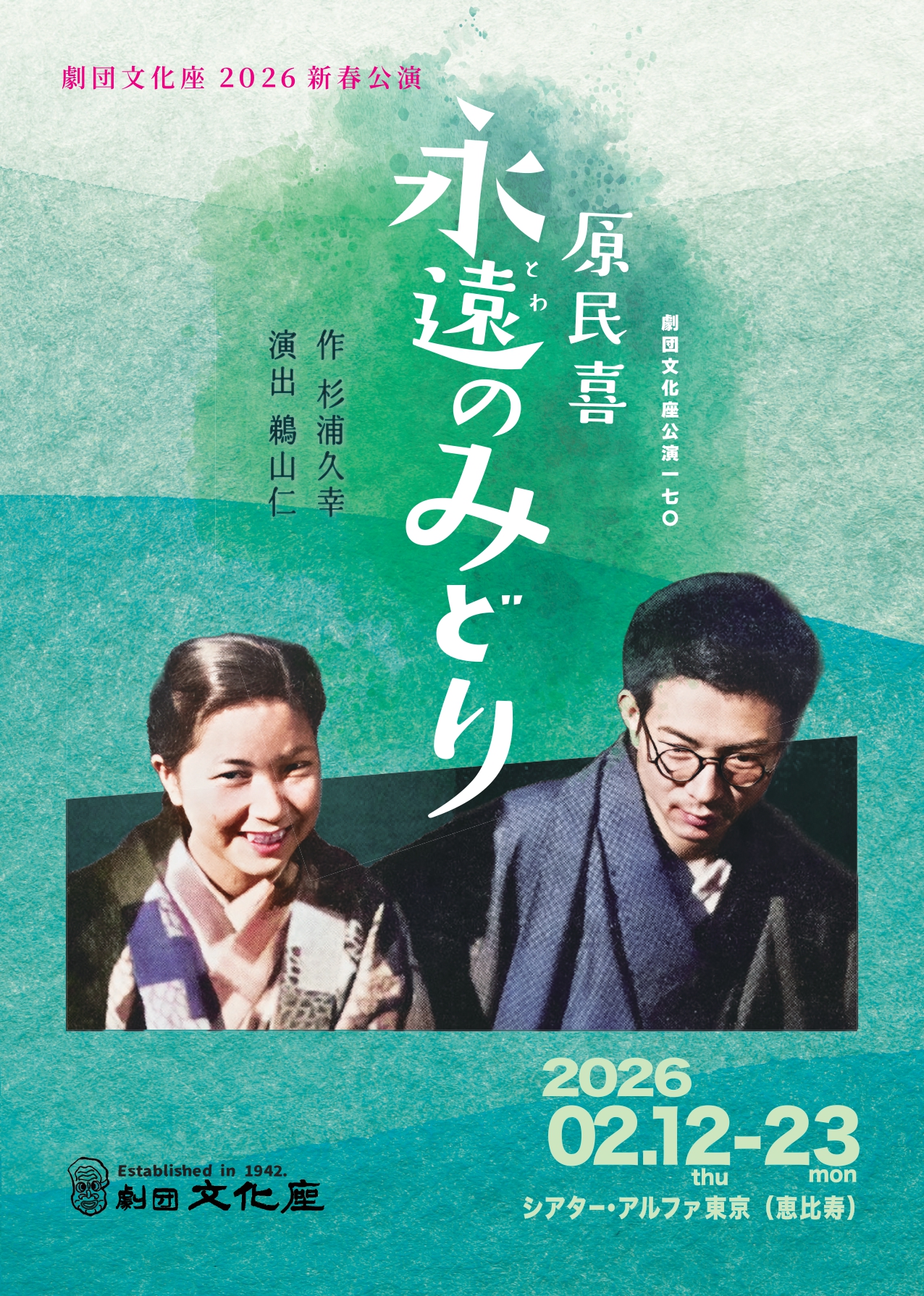 『原民喜 永遠(とわ)のみどり』のサムネイル画像