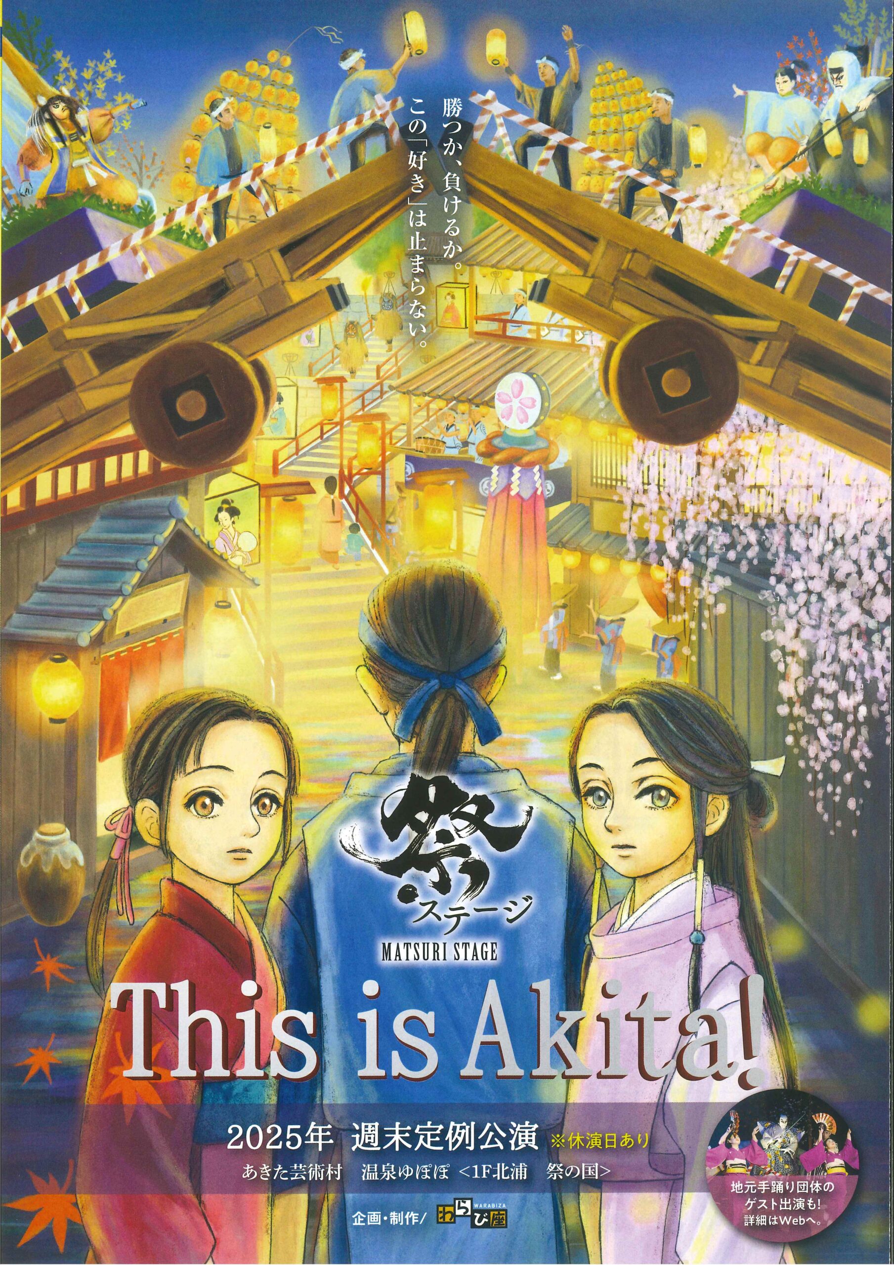 『祭ステージ This is Akita!』のサムネイル画像