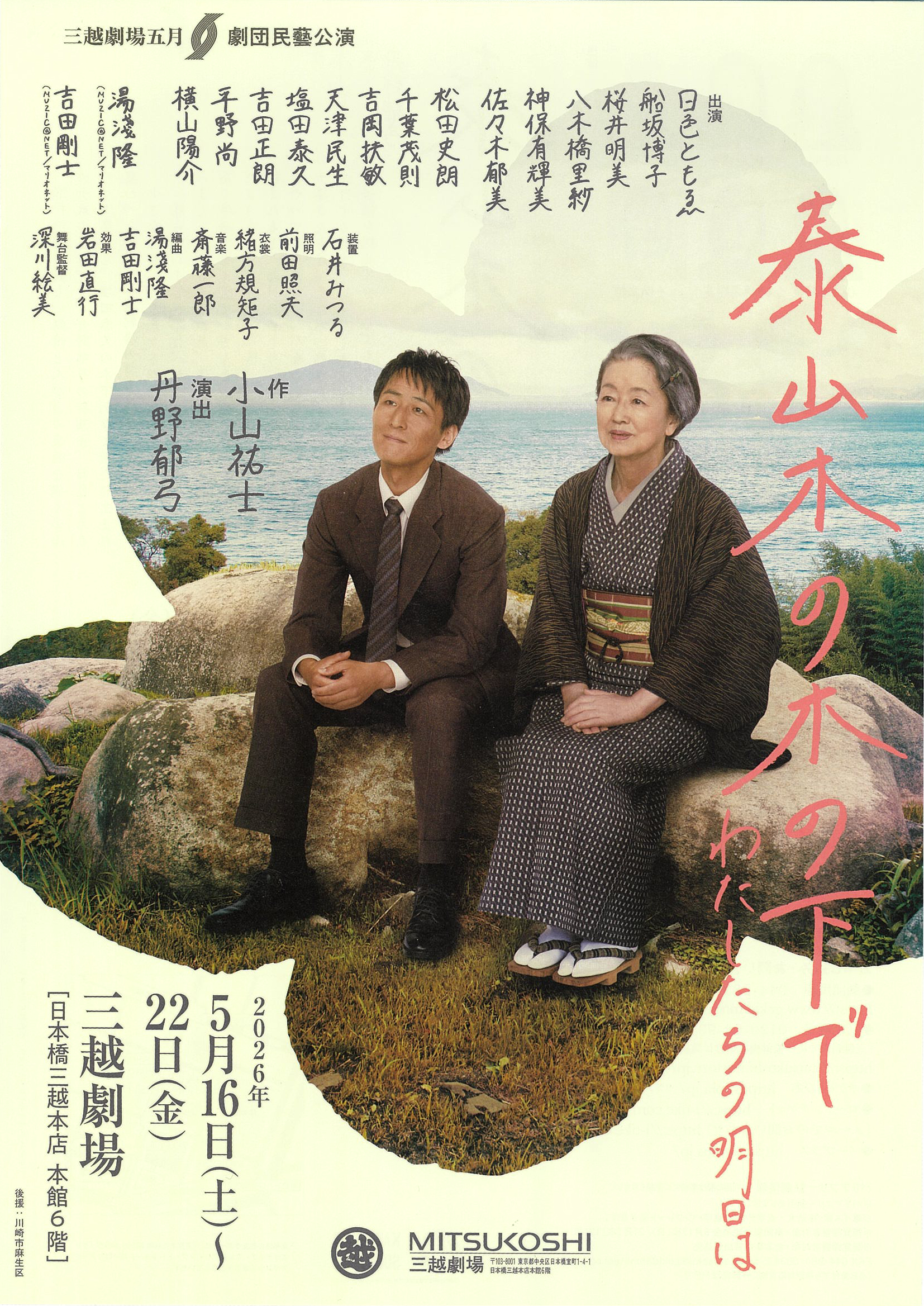 『泰山木の木の下で』のサムネイル画像