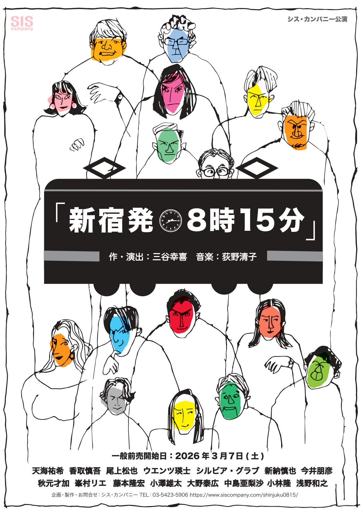 『新宿発８時１５分』のサムネイル画像