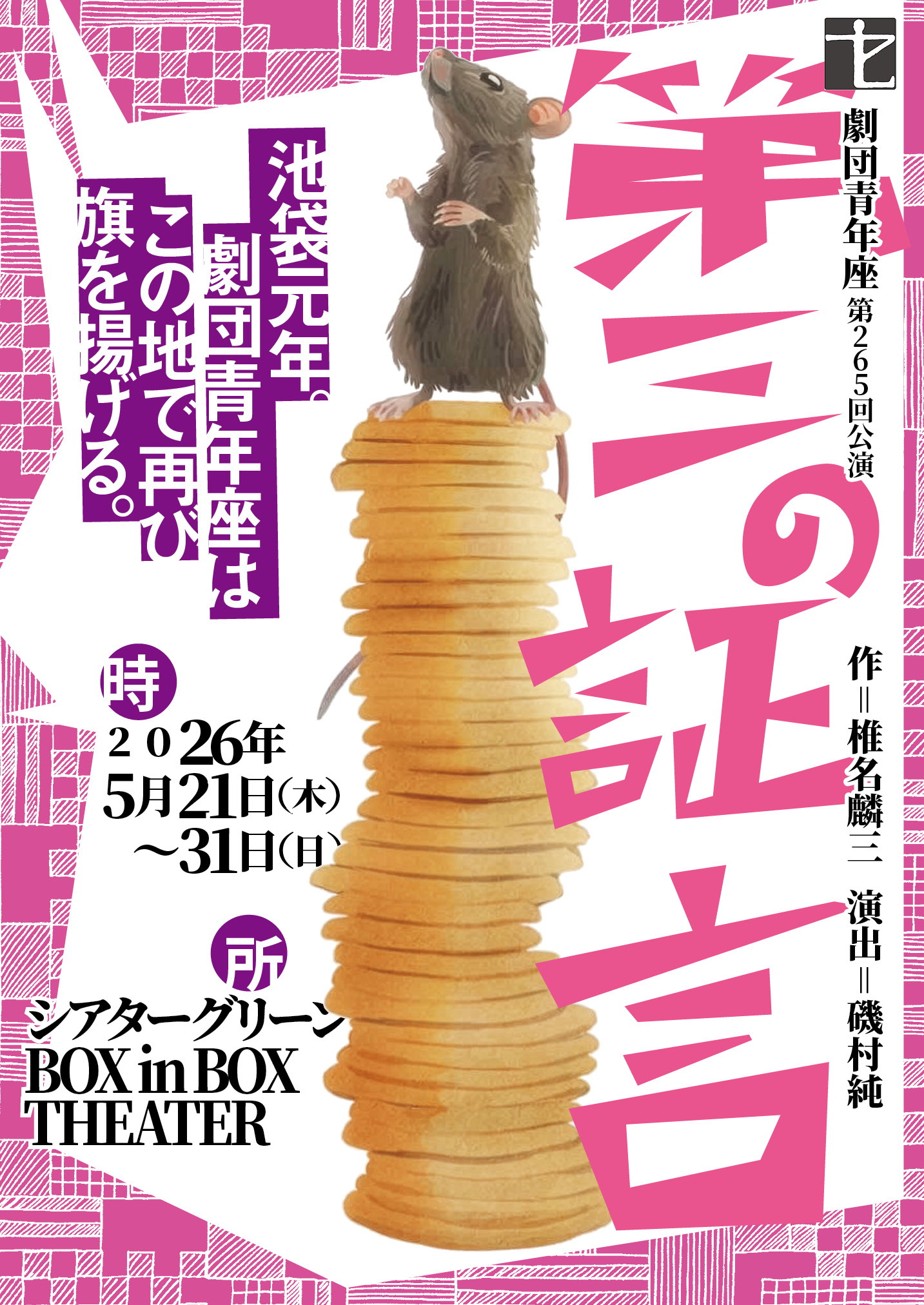 『第三の証言』のサムネイル画像