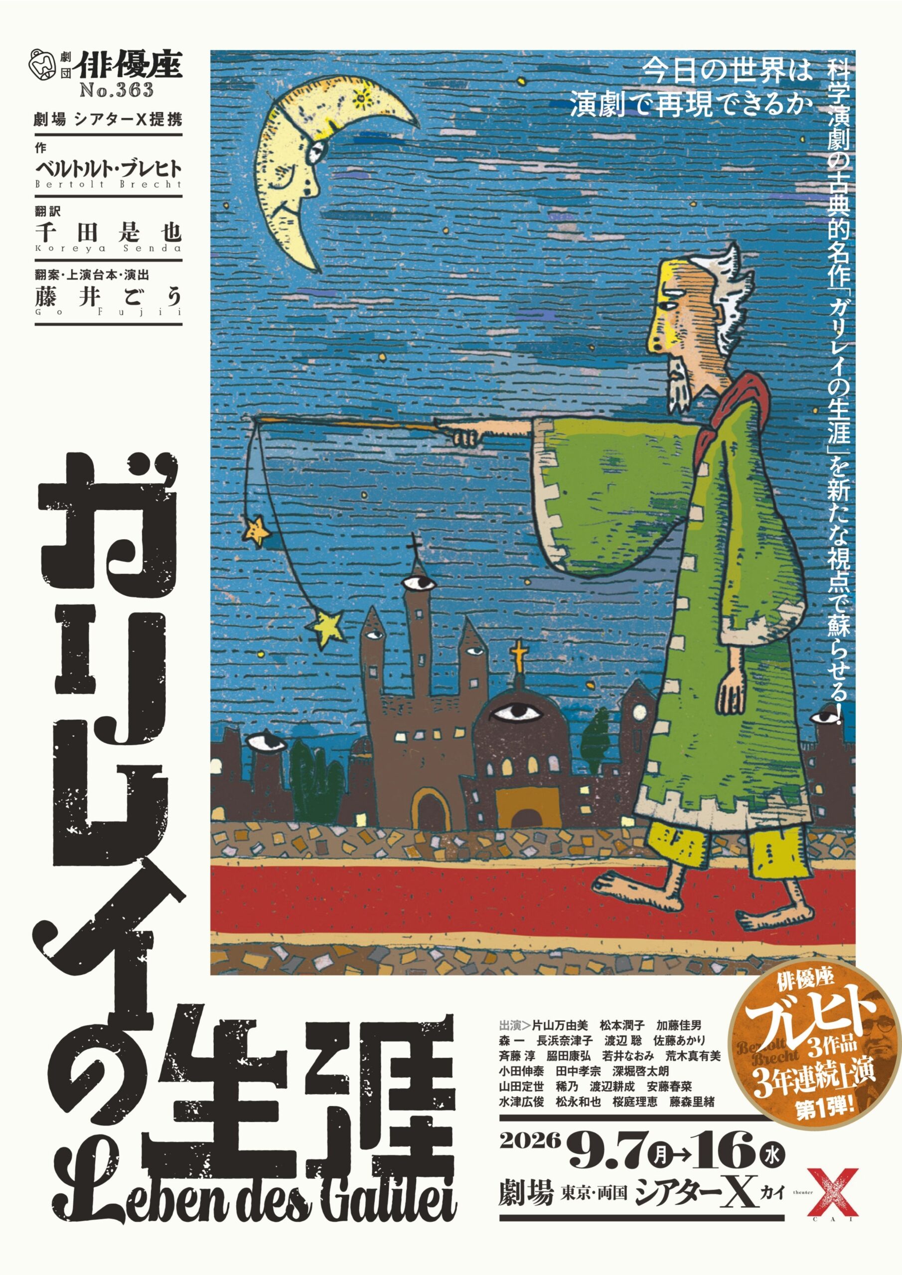 『ガリレイの生涯』のサムネイル画像
