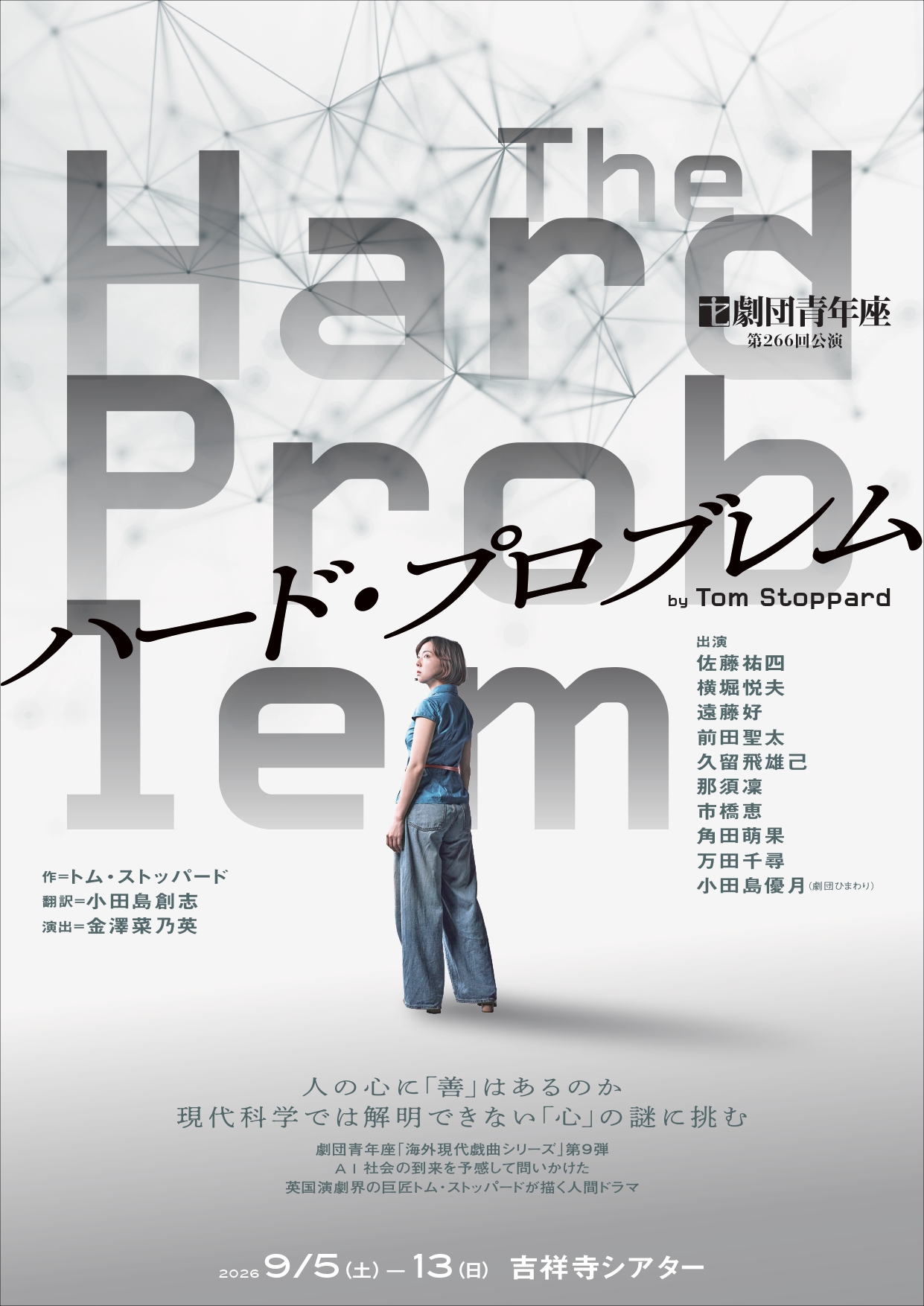 『ハード・プロブレム』のサムネイル画像