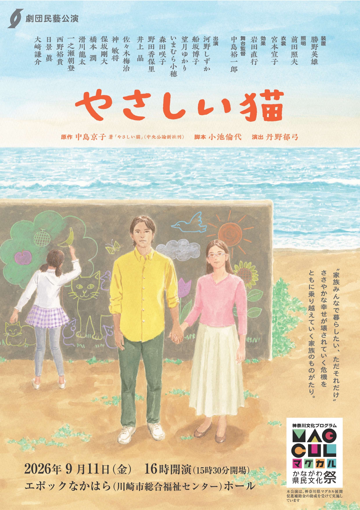 『やさしい猫』（川崎公演）のサムネイル画像