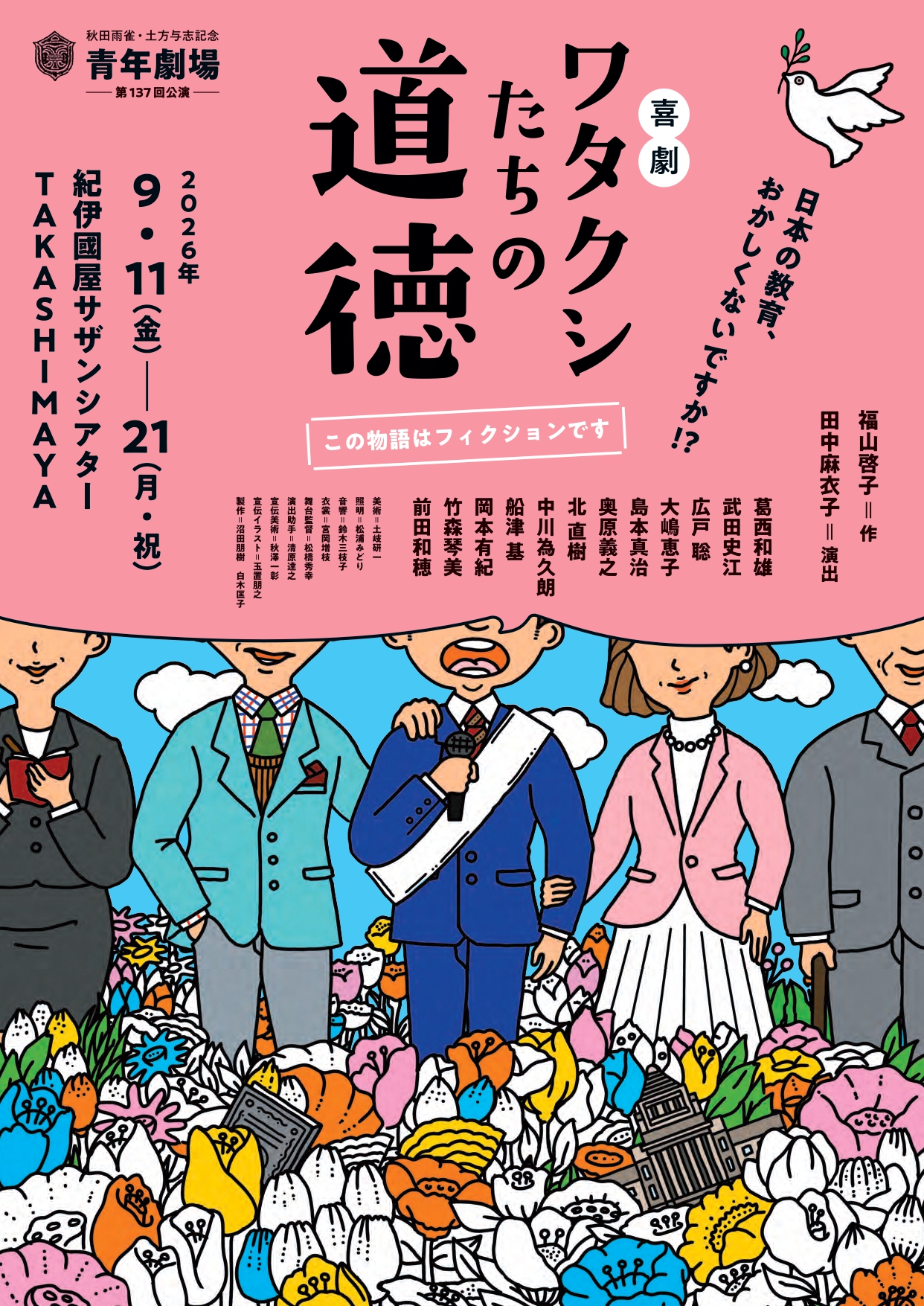 『喜劇「ワタクシたちの道徳」』のサムネイル画像