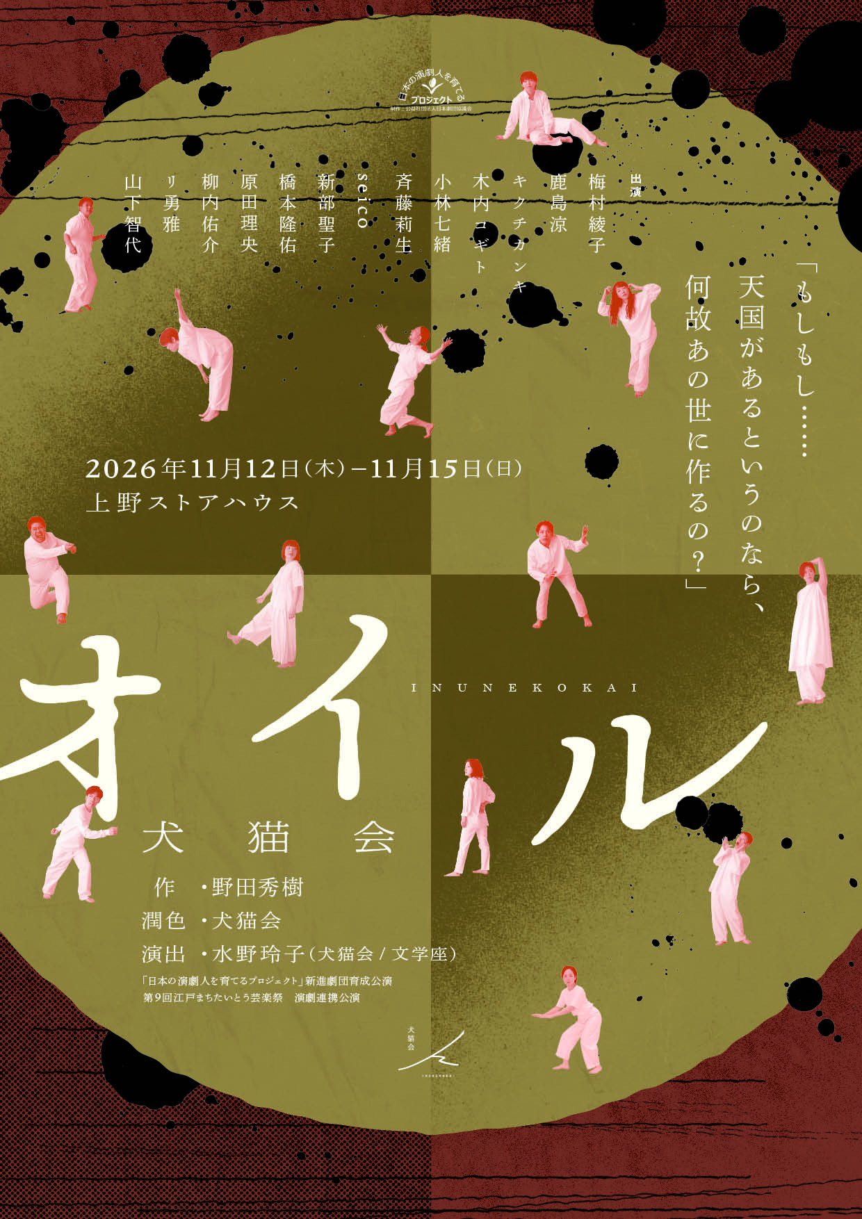 犬猫会『オイル』のサムネイル画像